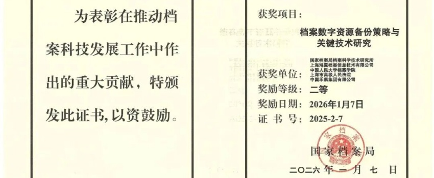 科技創(chuàng)新結(jié)碩果｜中國樂凱承擔(dān)項(xiàng)目獲國家檔案局優(yōu)秀科技成果二等獎！